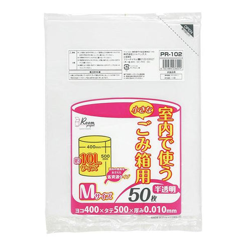 室内小型ペール用ゴミ袋(M)<PR102> 【50枚】